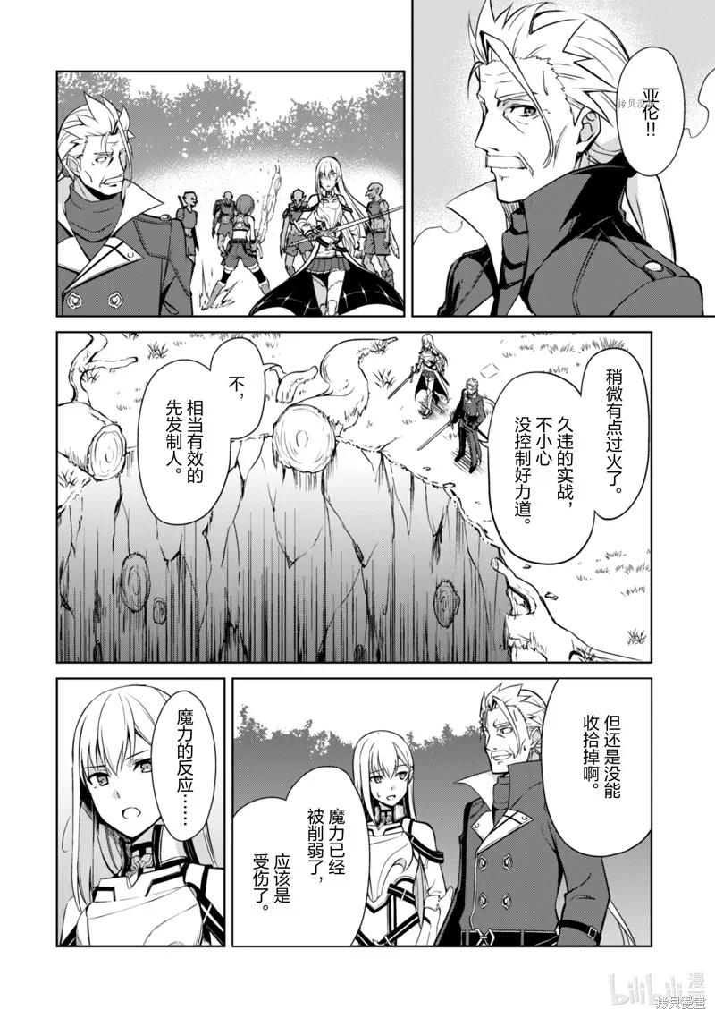 《狂怒的暴食 ～只有我突破了等级这概念～》第45话 第20页