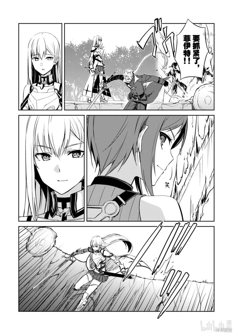 《狂怒的暴食 ～只有我突破了等级这概念～》第45话 第22页