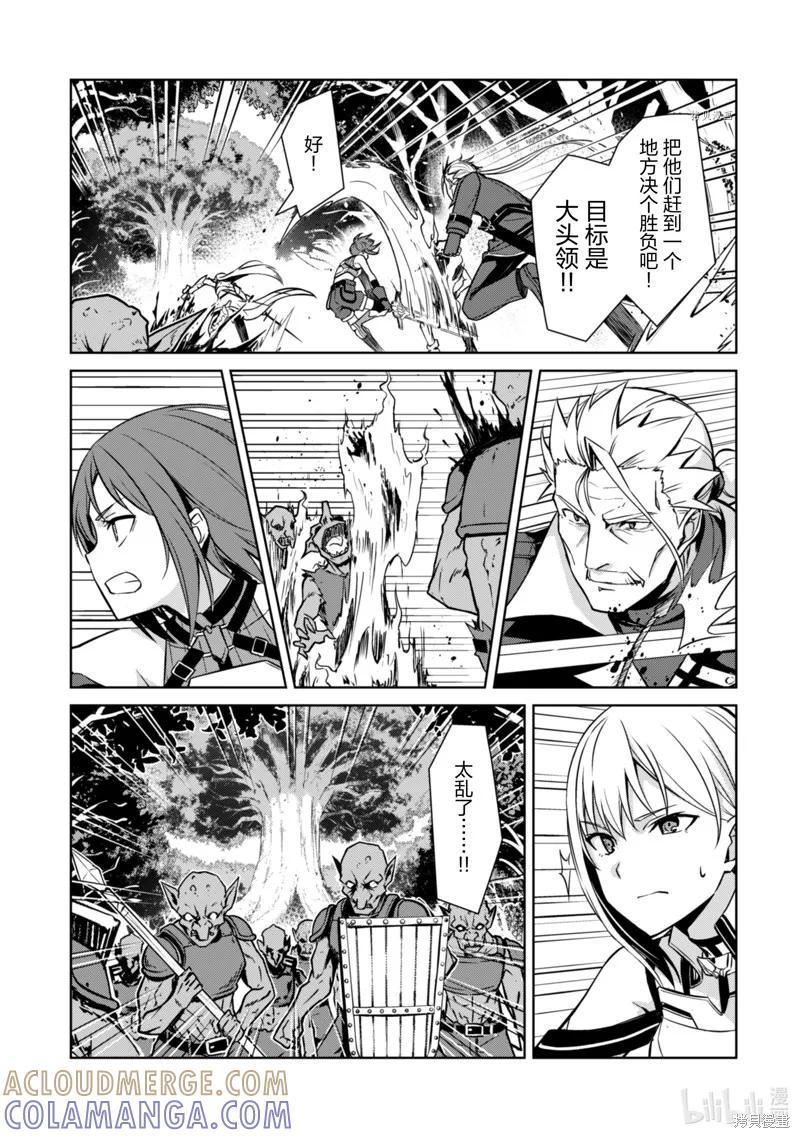 《狂怒的暴食 ～只有我突破了等级这概念～》第45话 第15页
