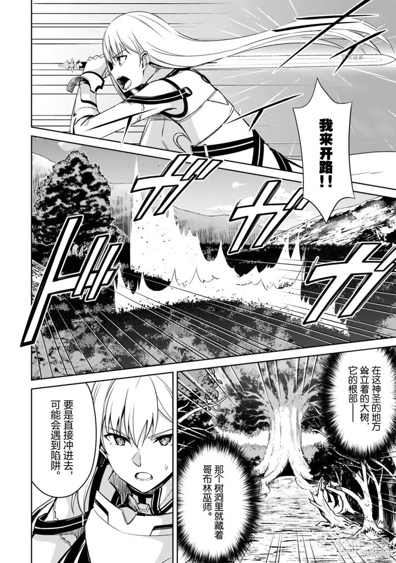 《狂怒的暴食 ～只有我突破了等级这概念～》第45话 第16页