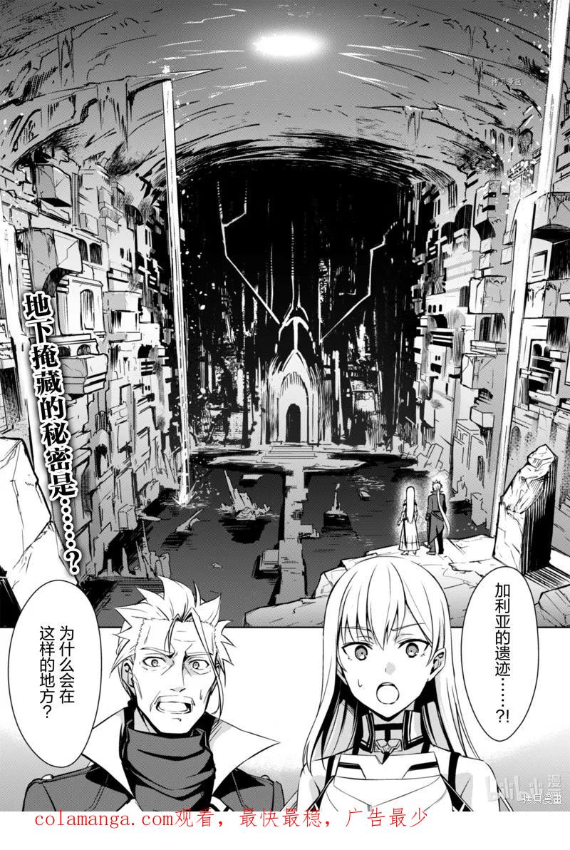《狂怒的暴食 ～只有我突破了等级这概念～》第45话 第24页