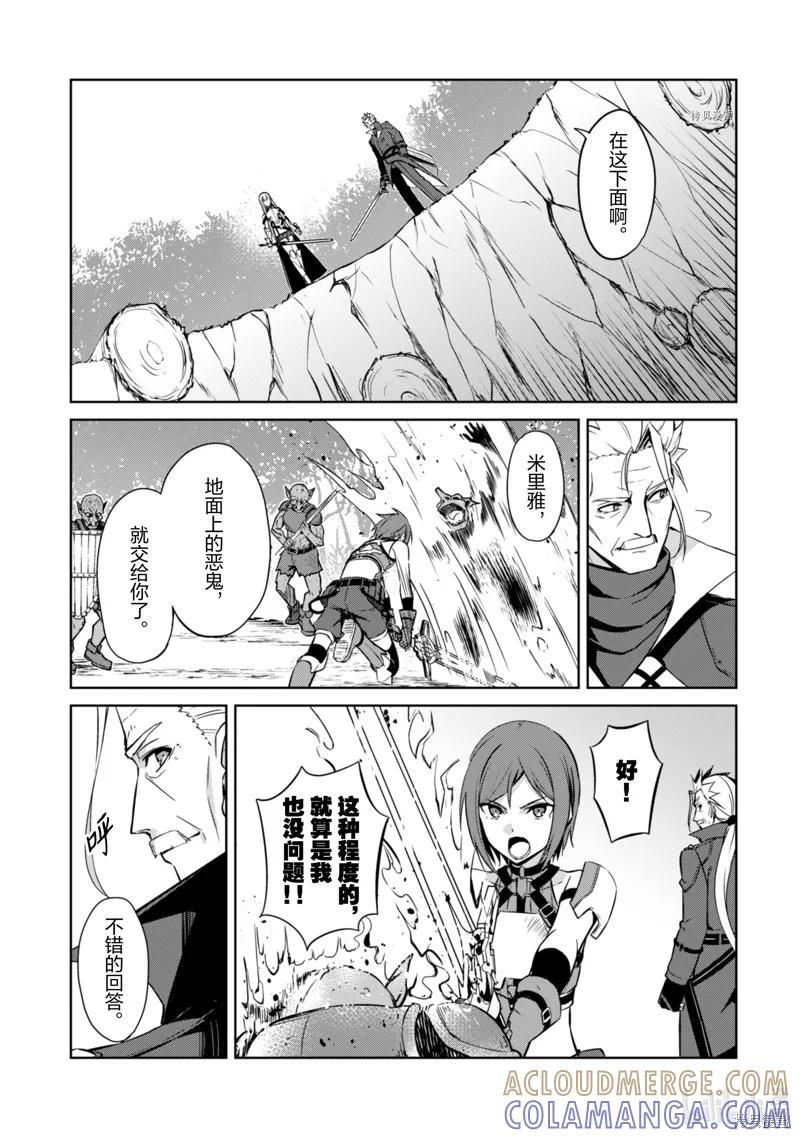 《狂怒的暴食 ～只有我突破了等级这概念～》第45话 第21页