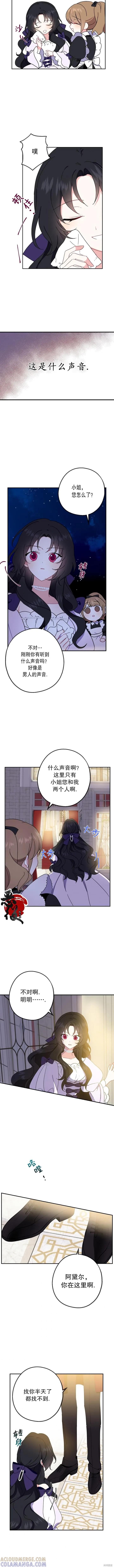 《请张嘴，金汤勺来了》第05话 第5页