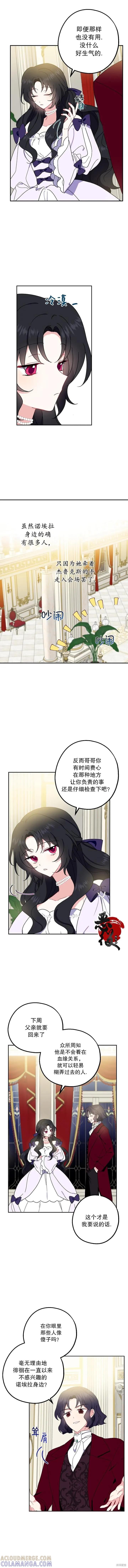 《请张嘴，金汤勺来了》第05话 第7页