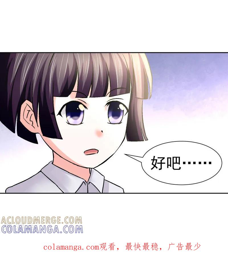 《总裁的追妻实录》第57话 第4页