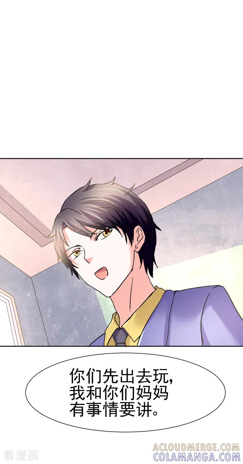 《总裁的追妻实录》第57话 第3页