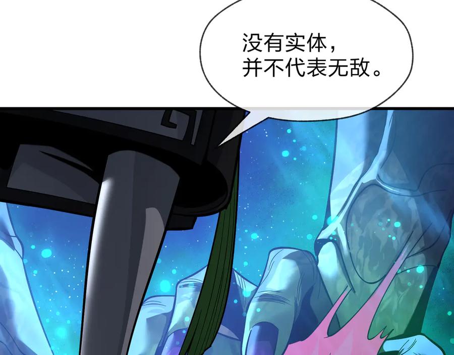 《大爱魔尊，女徒弟都想杀我》第80话 你只是知道你要死了！ 第23页