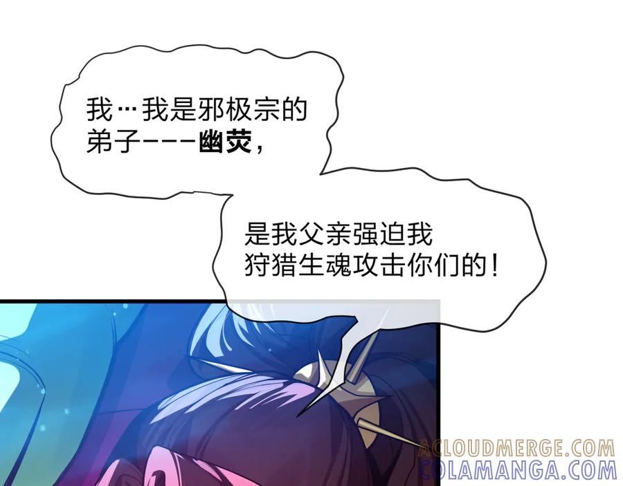 《大爱魔尊，女徒弟都想杀我》第80话 你只是知道你要死了！ 第29页