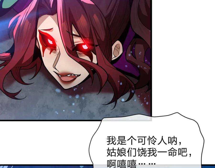 《大爱魔尊，女徒弟都想杀我》第80话 你只是知道你要死了！ 第30页