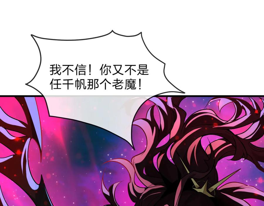 《大爱魔尊，女徒弟都想杀我》第80话 你只是知道你要死了！ 第6页