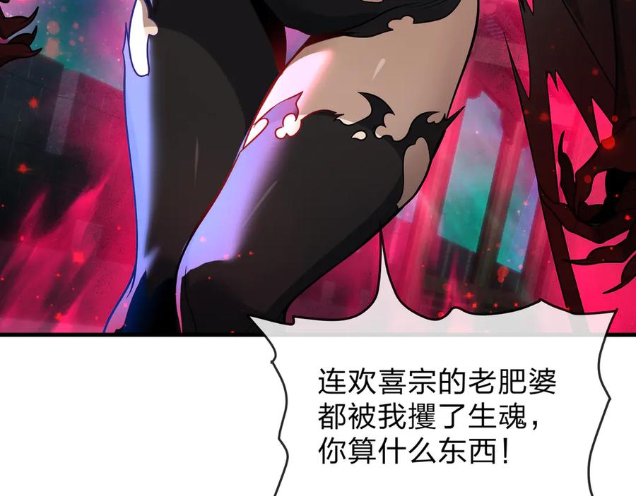 《大爱魔尊，女徒弟都想杀我》第80话 你只是知道你要死了！ 第8页