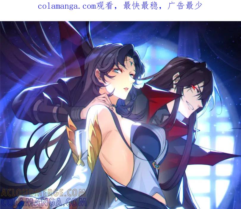 《大爱魔尊，女徒弟都想杀我》第80话 你只是知道你要死了！ 第1页