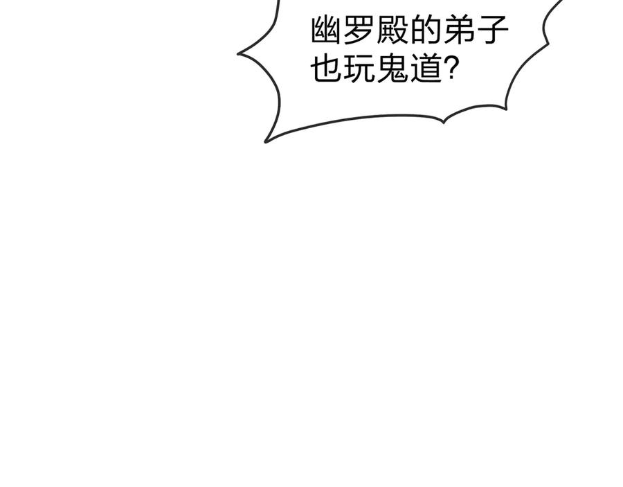 《大爱魔尊，女徒弟都想杀我》第80话 你只是知道你要死了！ 第19页