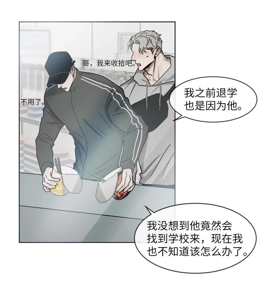 《复读生》09 无法不在意你 第36页