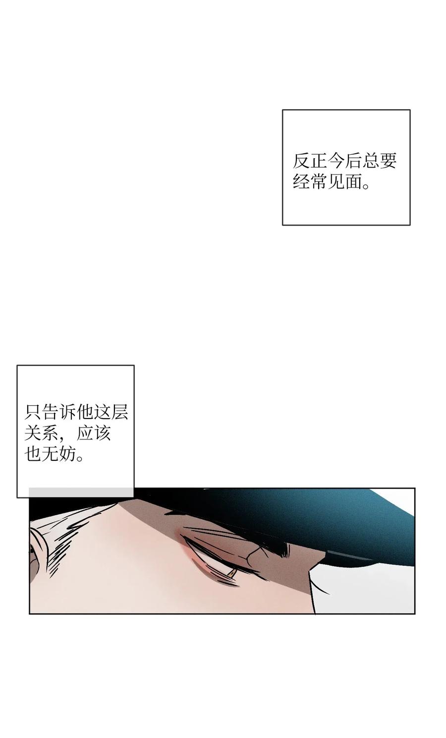 《复读生》09 无法不在意你 第33页