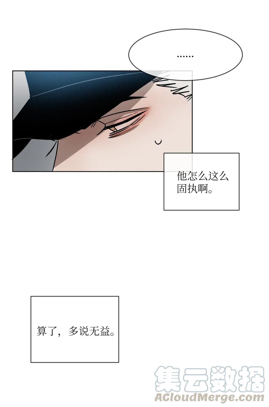《复读生》09 无法不在意你 第43页