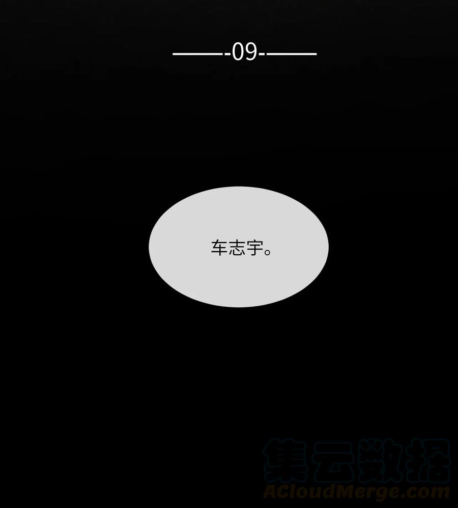 《复读生》09 无法不在意你 第10页