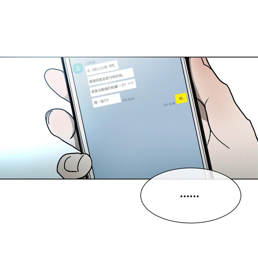《复读生》09 无法不在意你 第51页