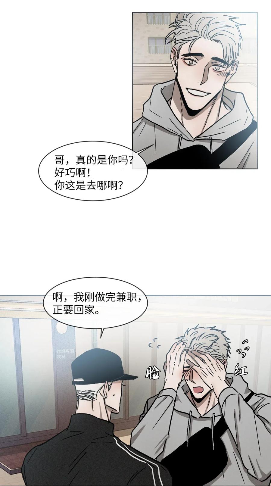 《复读生》09 无法不在意你 第20页
