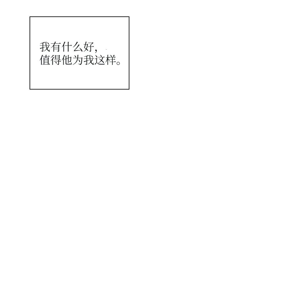 《复读生》09 无法不在意你 第53页