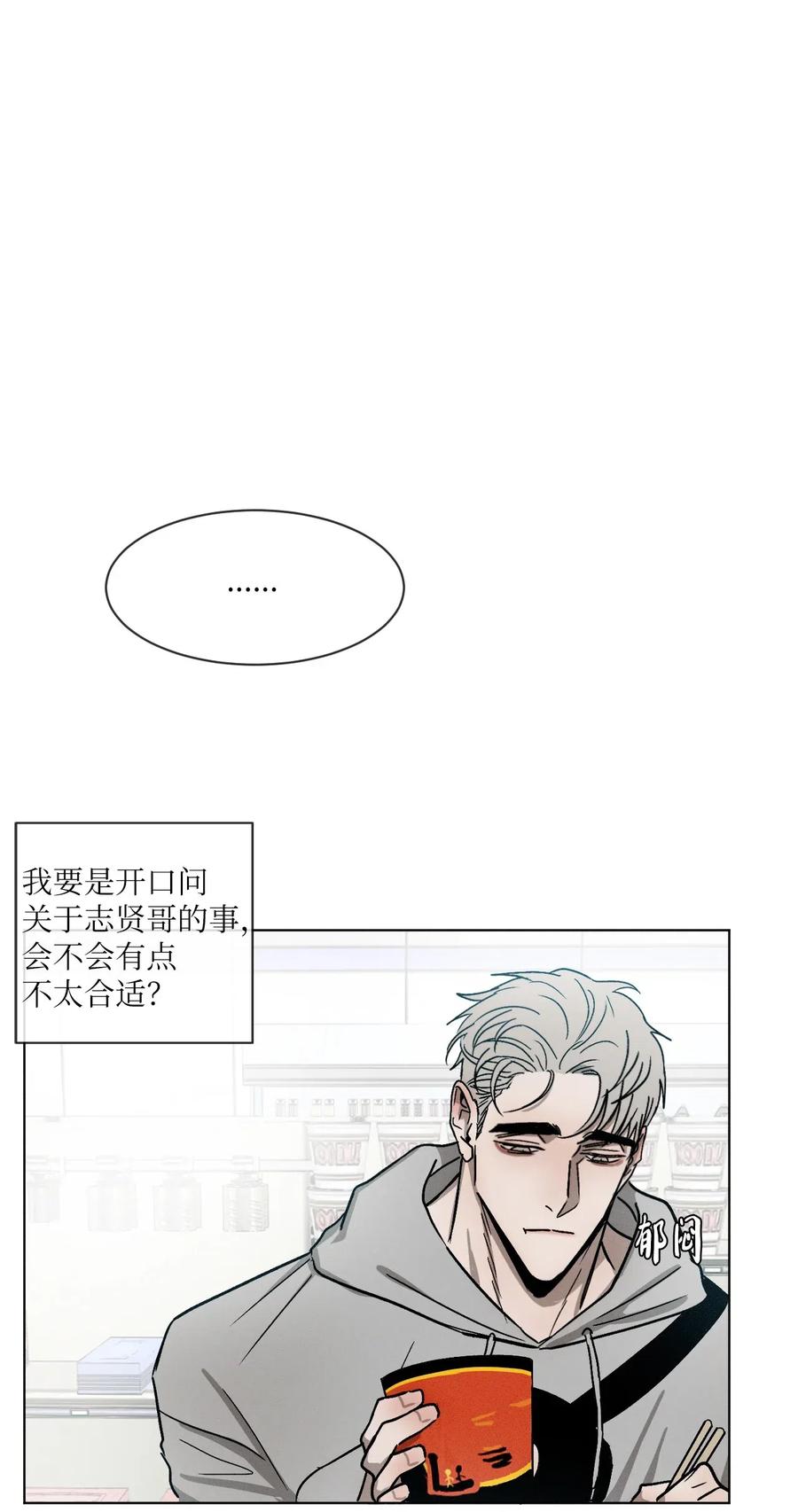 《复读生》09 无法不在意你 第29页