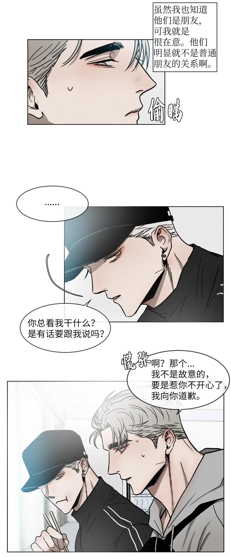 《复读生》09 无法不在意你 第30页