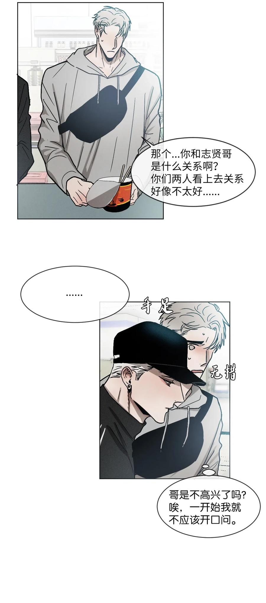 《复读生》09 无法不在意你 第32页