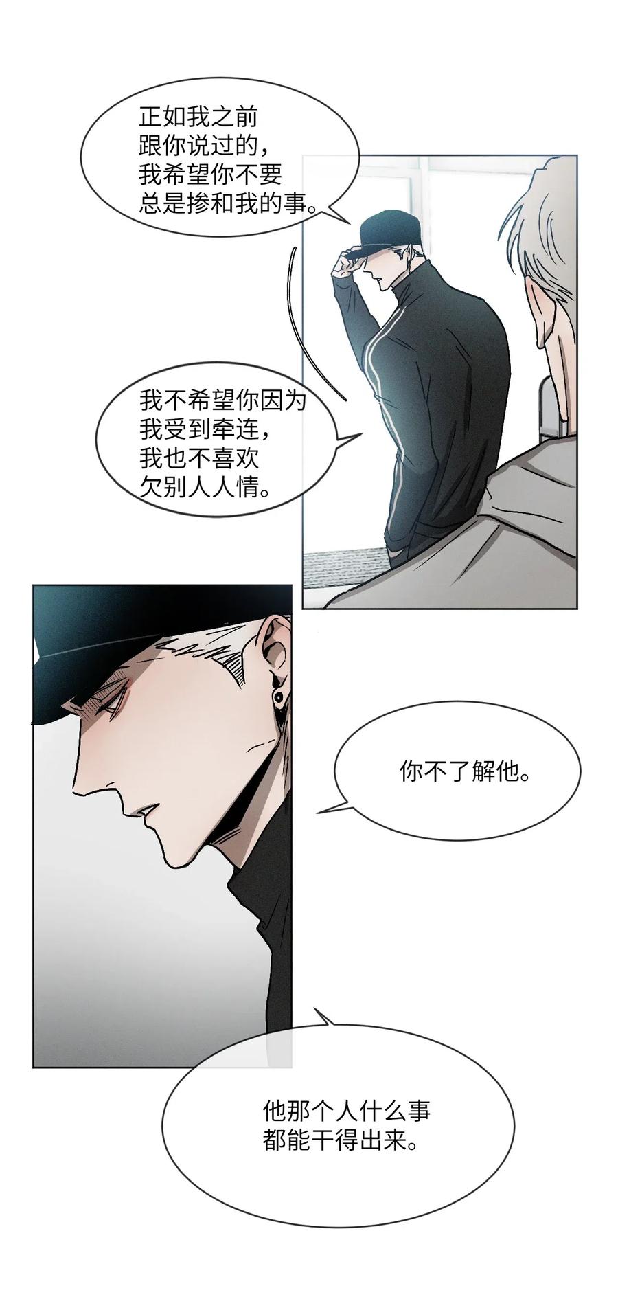 《复读生》09 无法不在意你 第38页