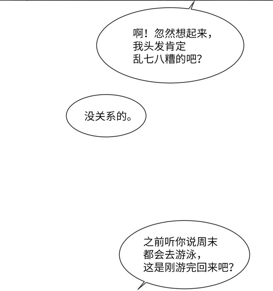 《复读生》09 无法不在意你 第21页