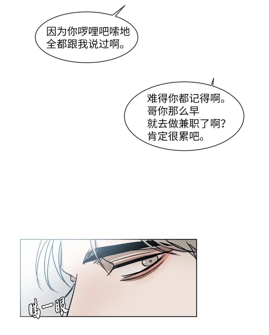 《复读生》09 无法不在意你 第23页