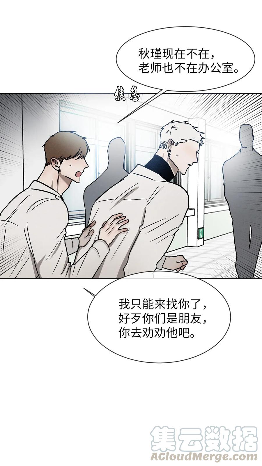 《复读生》10 只想引起你的注意 第34页