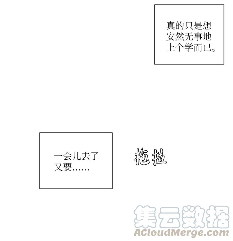 《复读生》10 只想引起你的注意 第4页