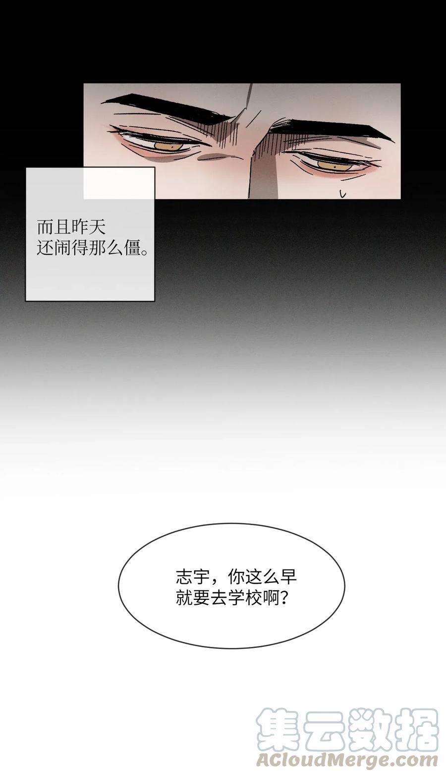 《复读生》11 一起逃课吧（上） 第4页
