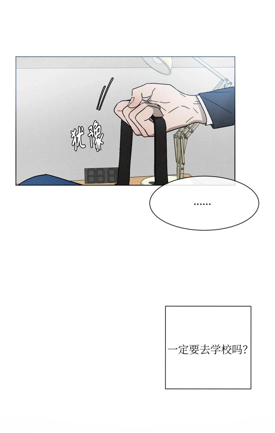 《复读生》11 一起逃课吧（上） 第2页
