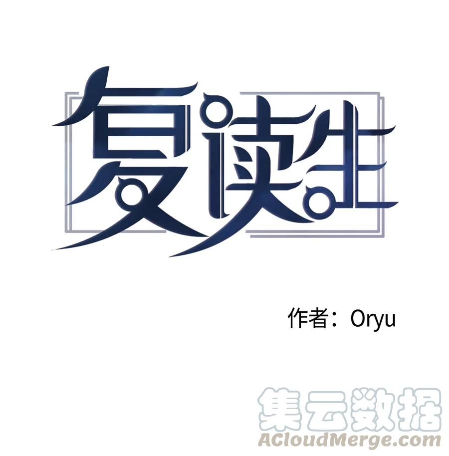《复读生》11 一起逃课吧（上） 第13页