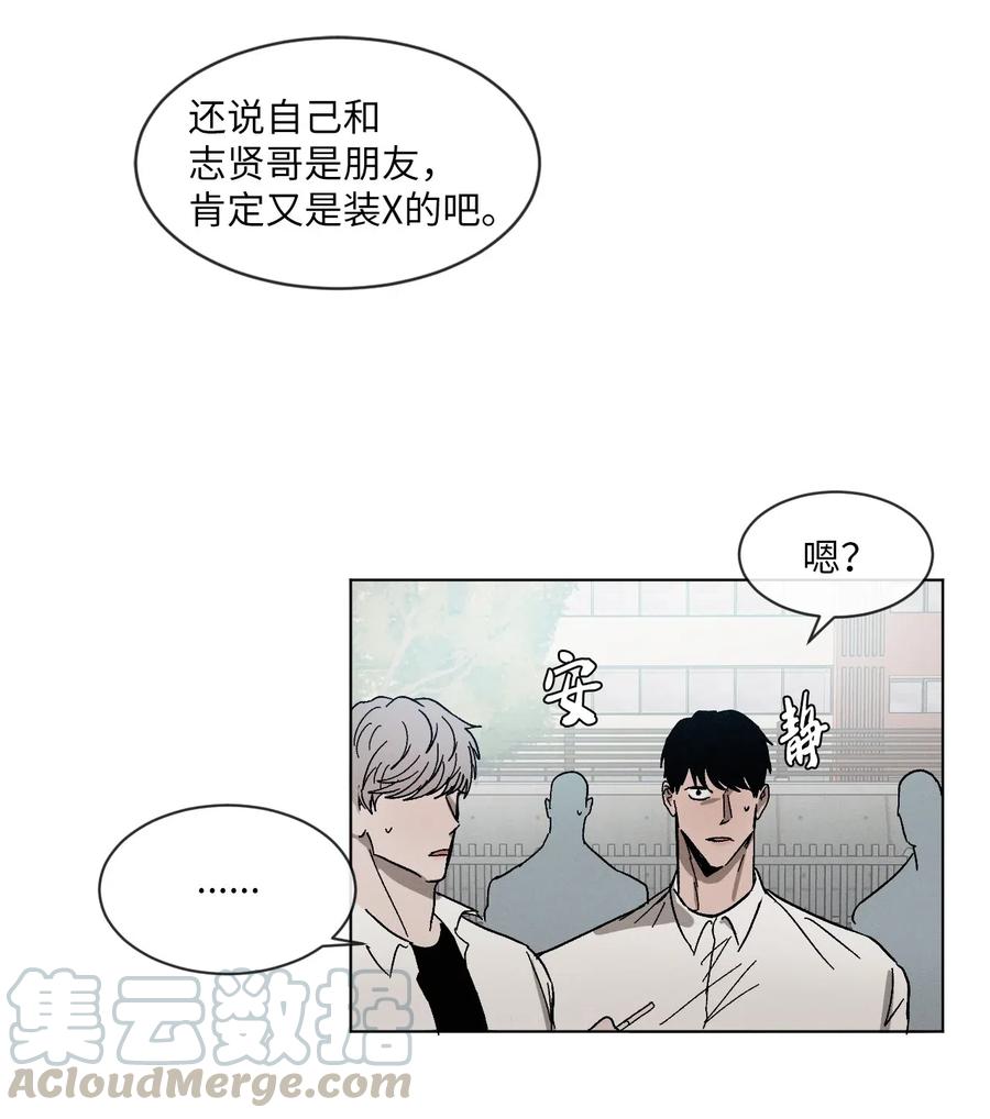 《复读生》11 一起逃课吧（上） 第55页