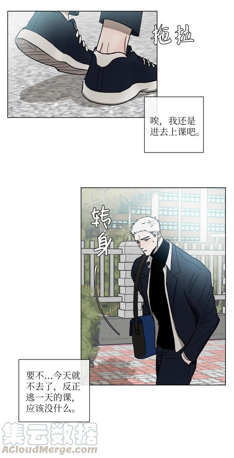 《复读生》11 一起逃课吧（上） 第16页