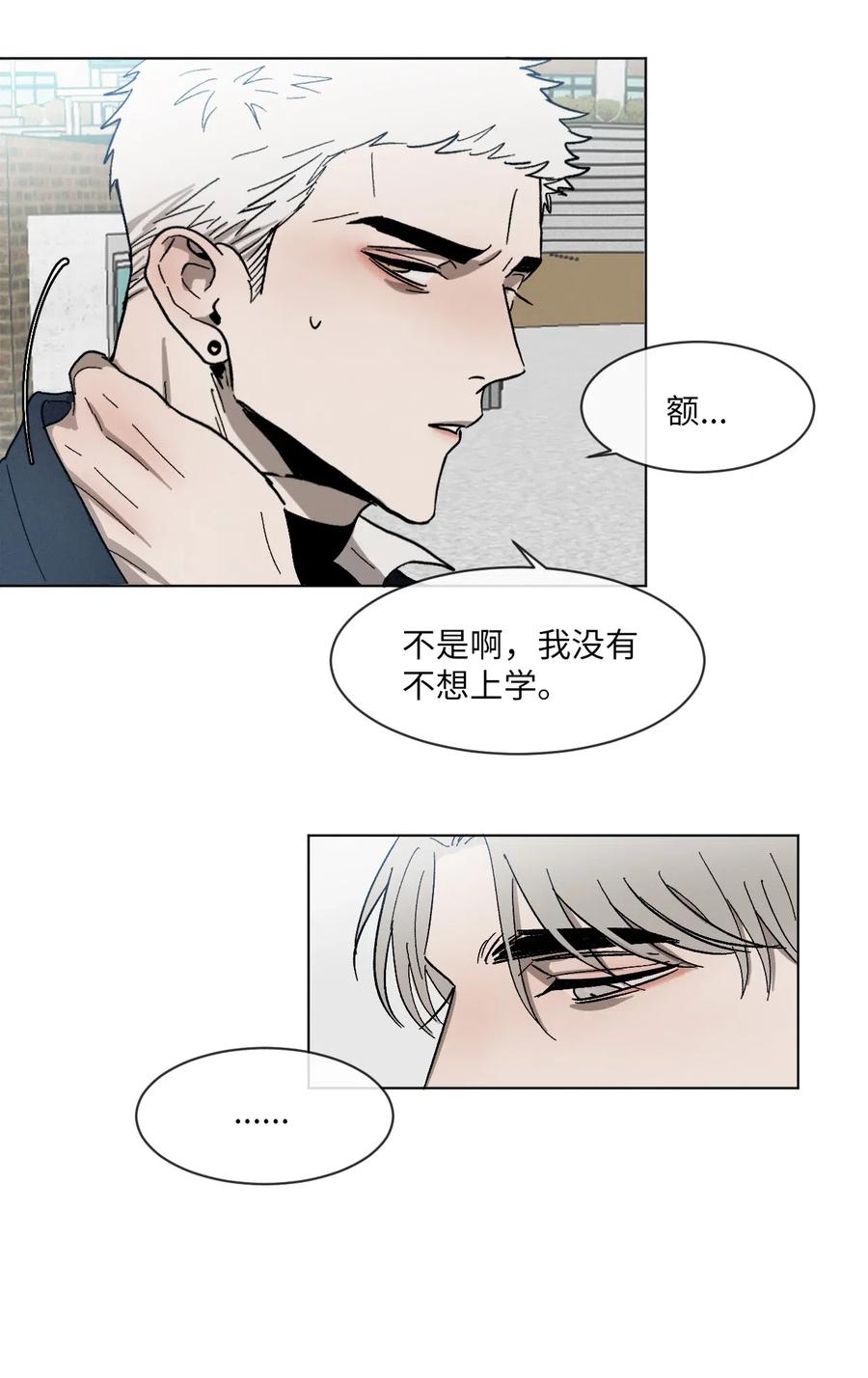 《复读生》11 一起逃课吧（上） 第24页
