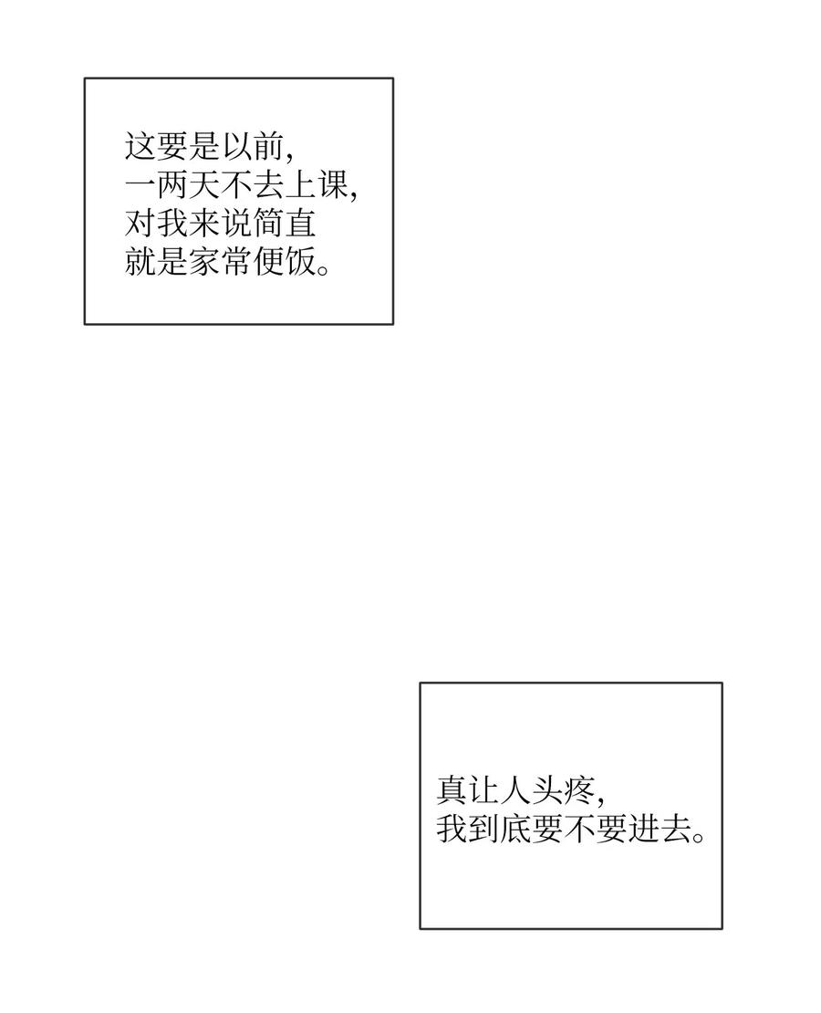 《复读生》11 一起逃课吧（上） 第18页