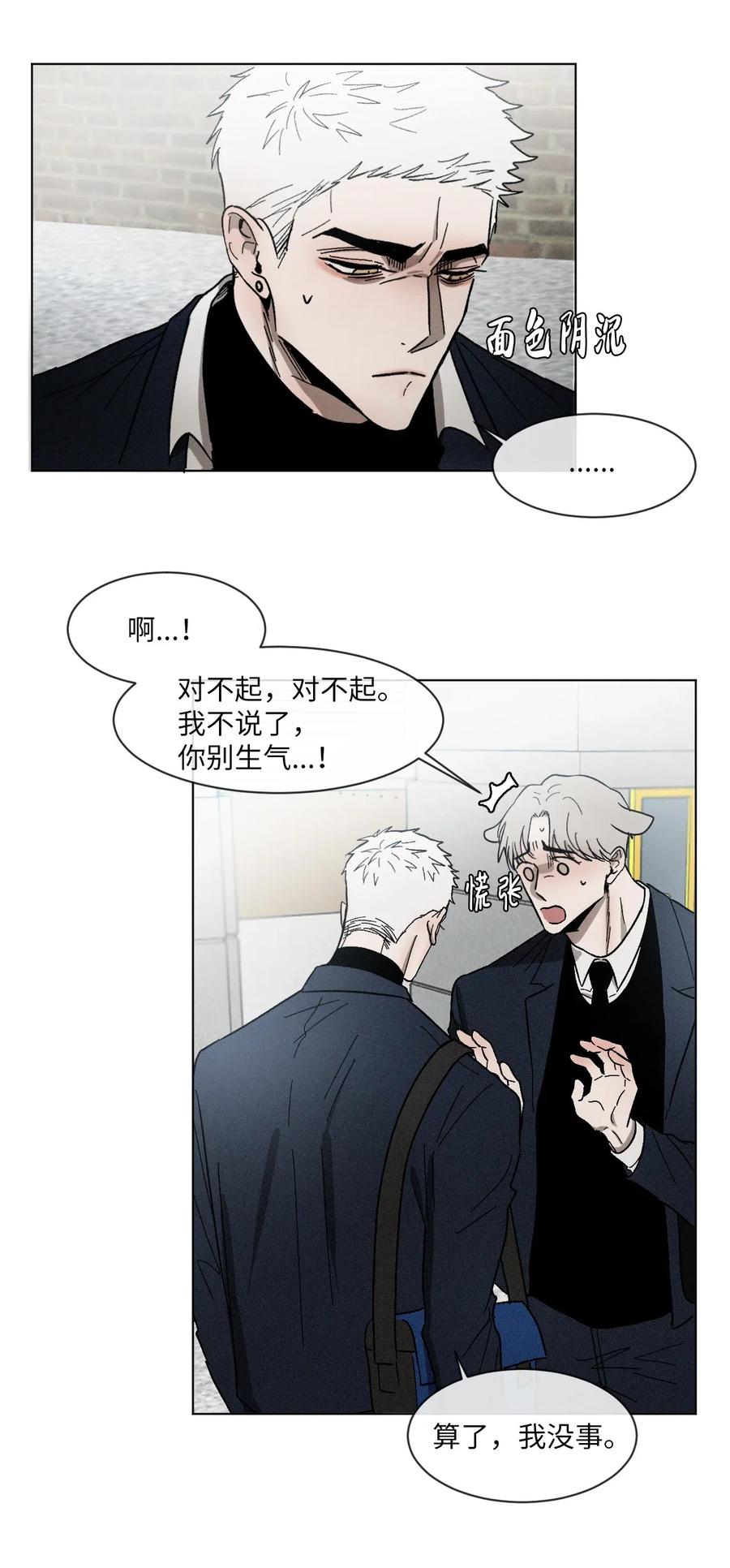 《复读生》11 一起逃课吧（上） 第26页