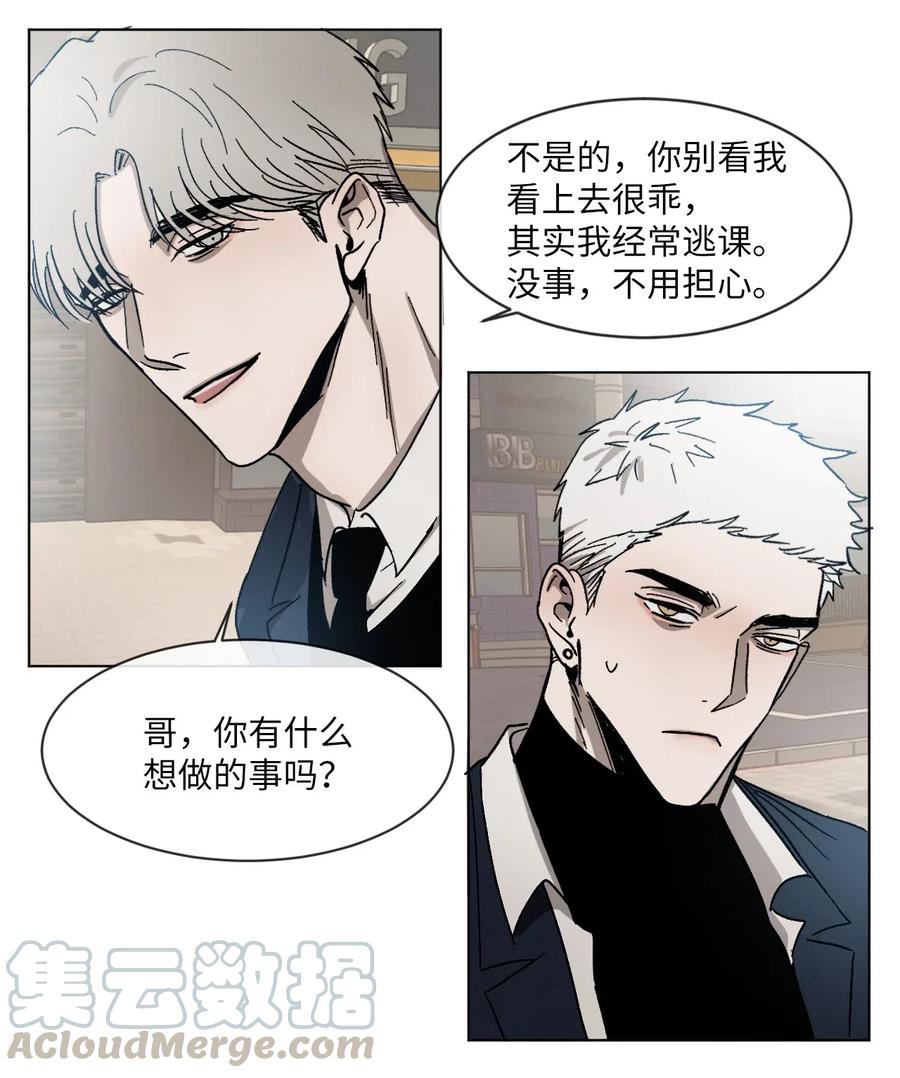 《复读生》11 一起逃课吧（上） 第40页