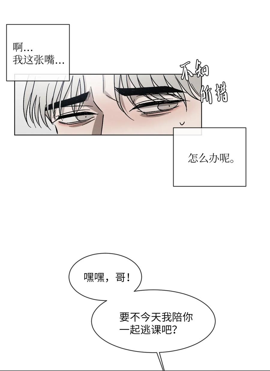 《复读生》11 一起逃课吧（上） 第27页