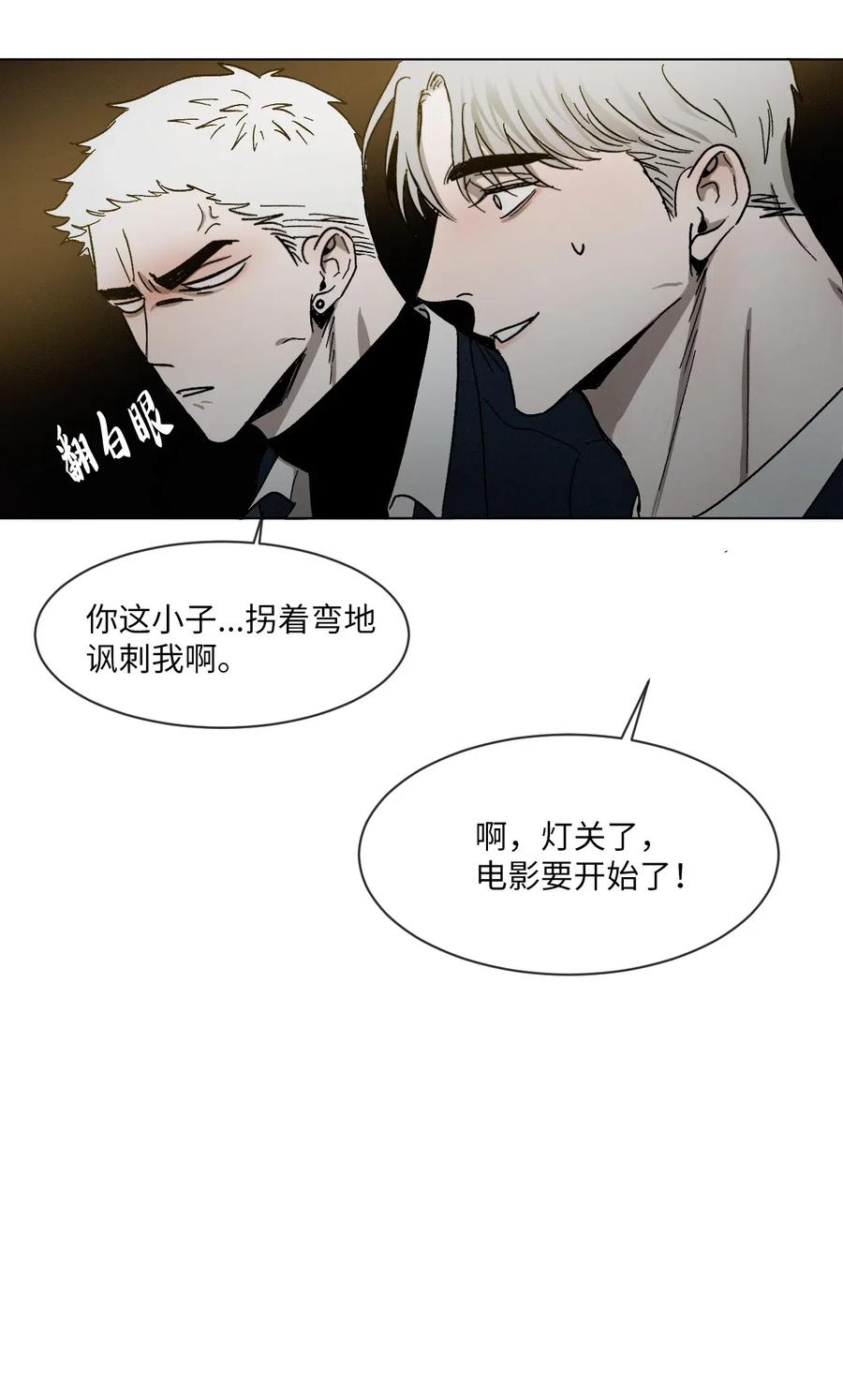 《复读生》11 一起逃课吧（上） 第44页