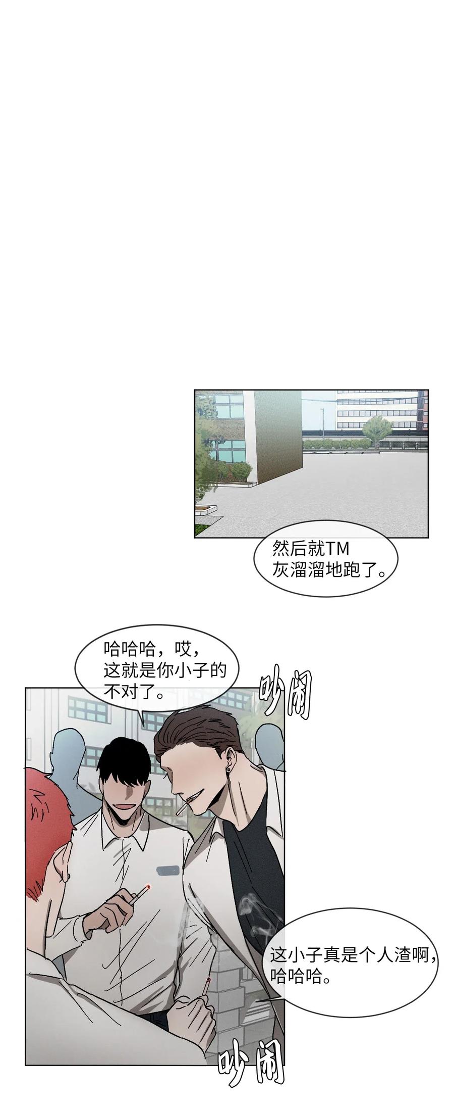 《复读生》11 一起逃课吧（上） 第53页