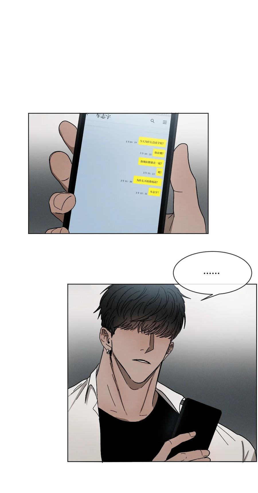 《复读生》11 一起逃课吧（上） 第47页