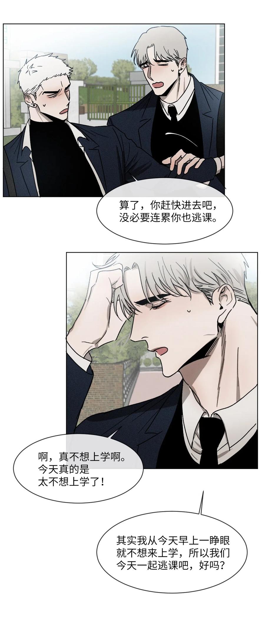《复读生》11 一起逃课吧（上） 第29页