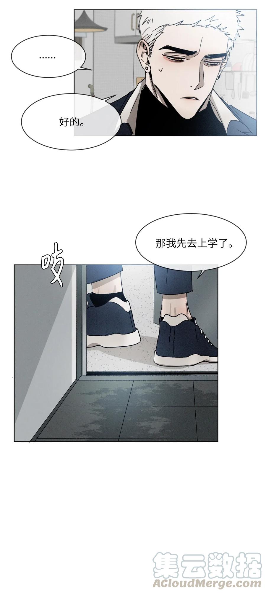 《复读生》11 一起逃课吧（上） 第7页