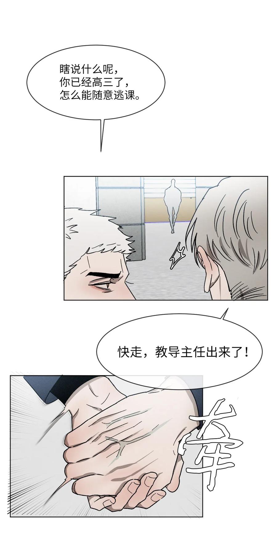 《复读生》11 一起逃课吧（上） 第30页