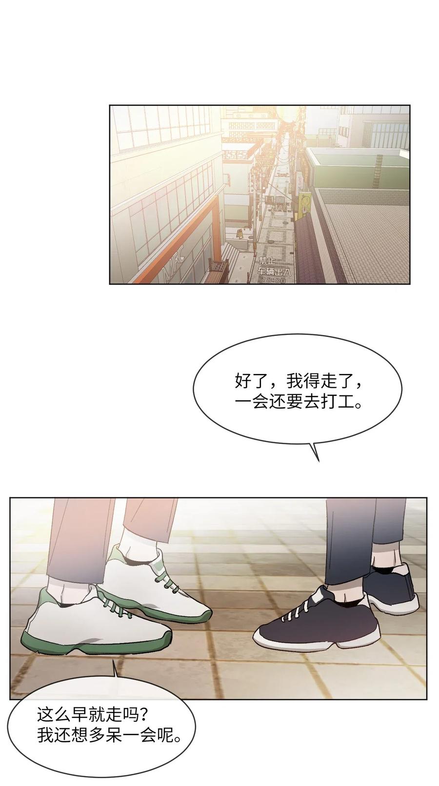 《复读生》12 一起逃课吧（下） 第51页