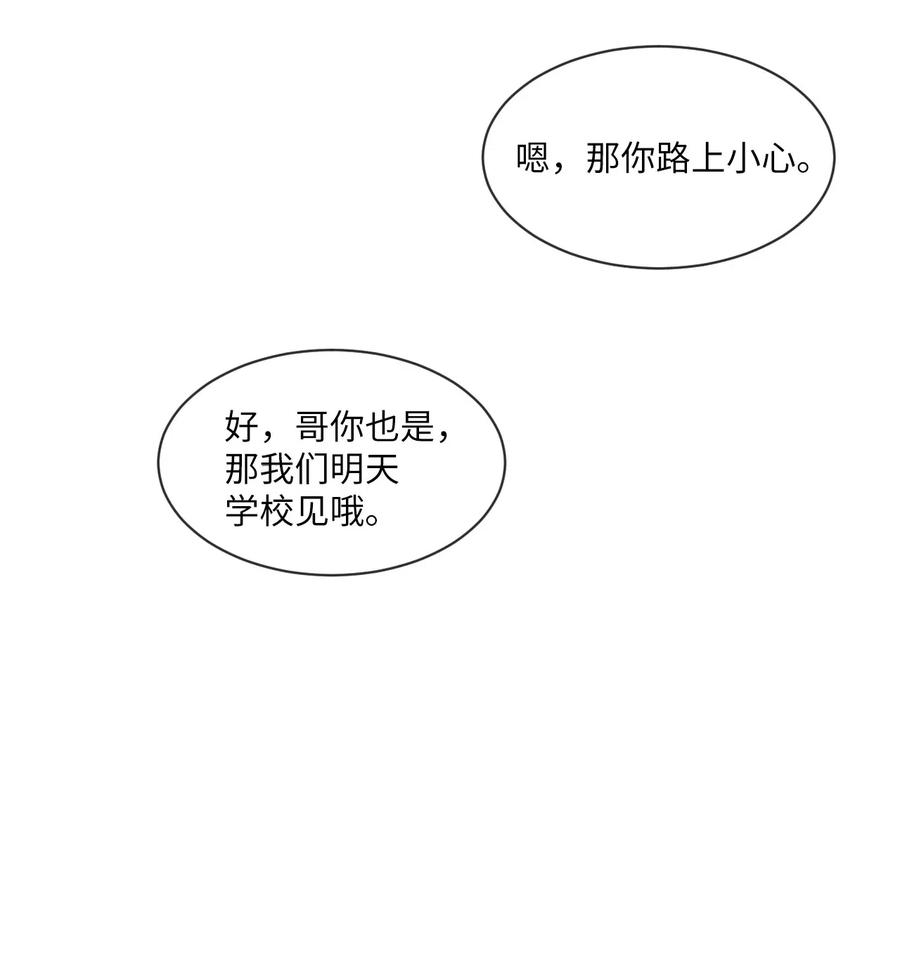 《复读生》12 一起逃课吧（下） 第53页